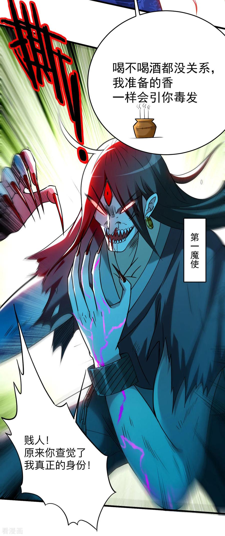 《我的弟子都超神》第146话 末日降临 第14页