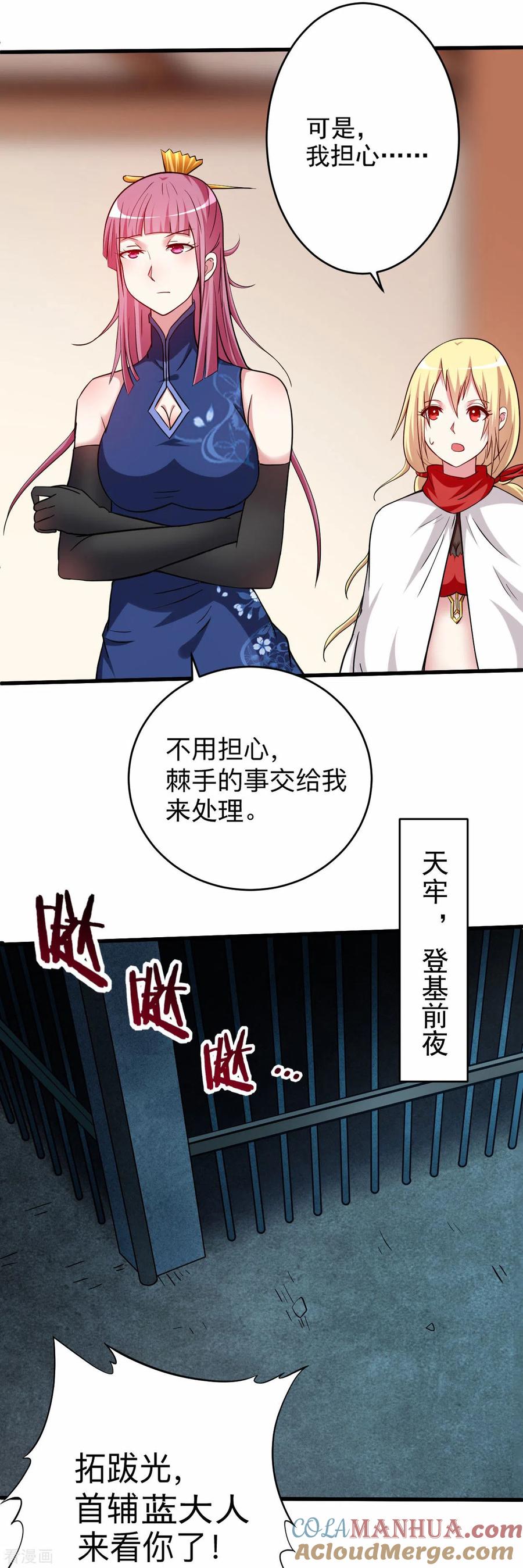 《我的弟子都超神》第146话 末日降临 第5页