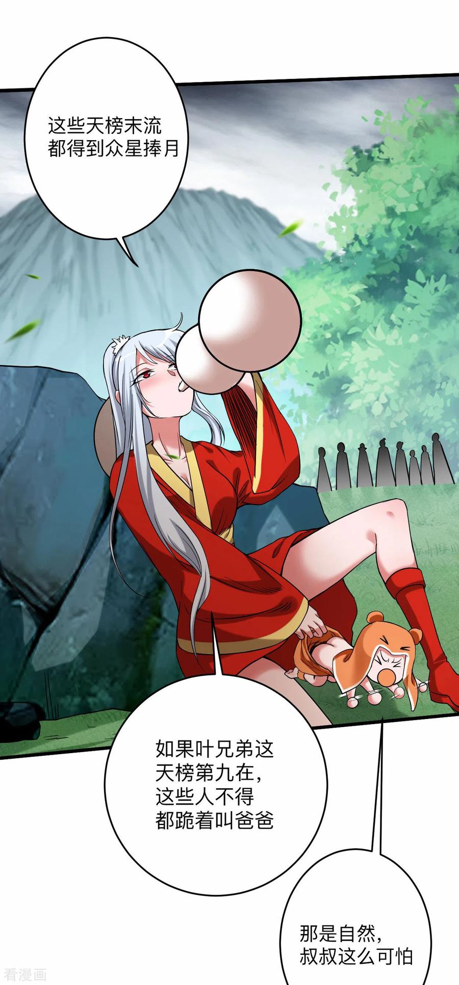 《我的弟子都超神》第146话 末日降临 第30页