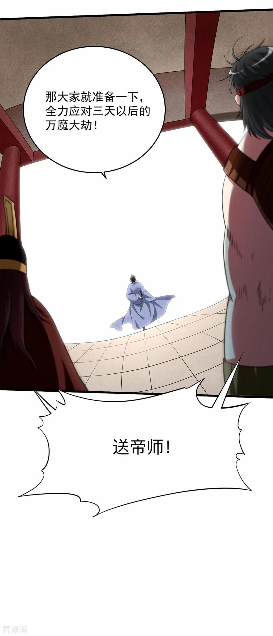 《我的弟子都超神》第146话 末日降临 第4页