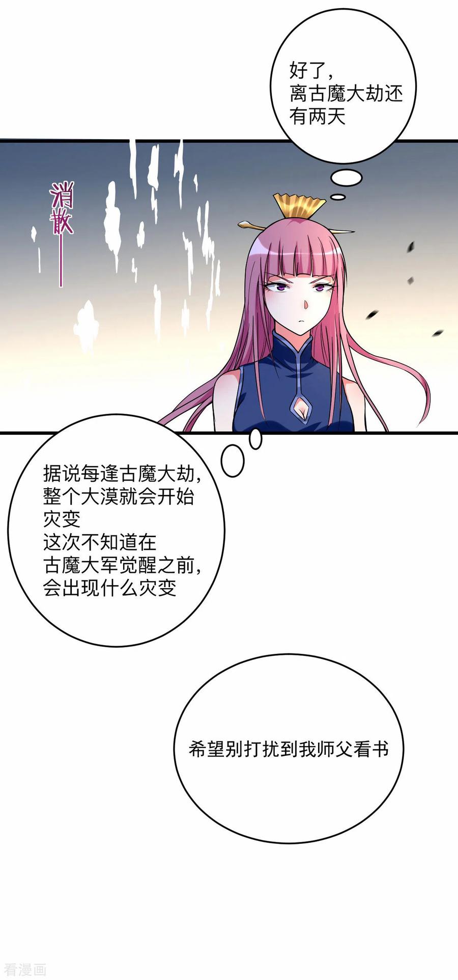 《我的弟子都超神》第146话 末日降临 第22页