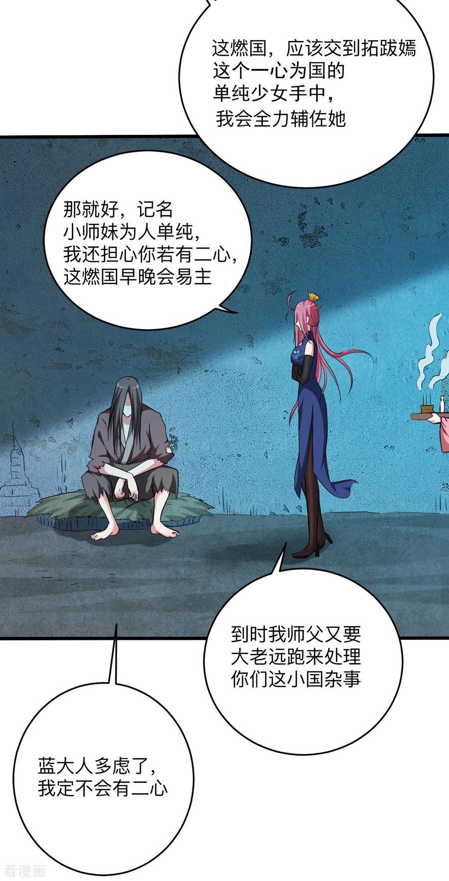 《我的弟子都超神》第146话 末日降临 第10页