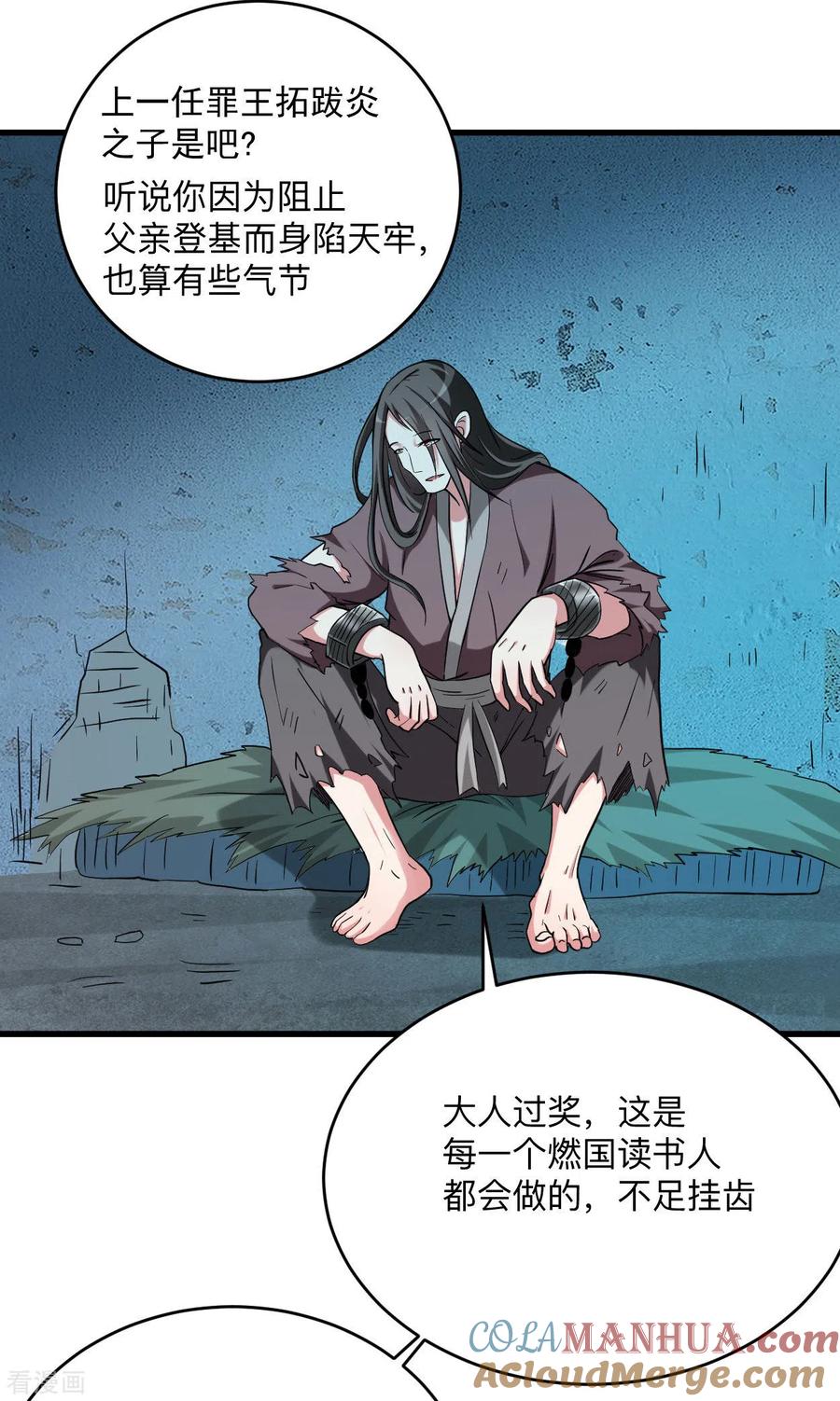 《我的弟子都超神》第146话 末日降临 第7页