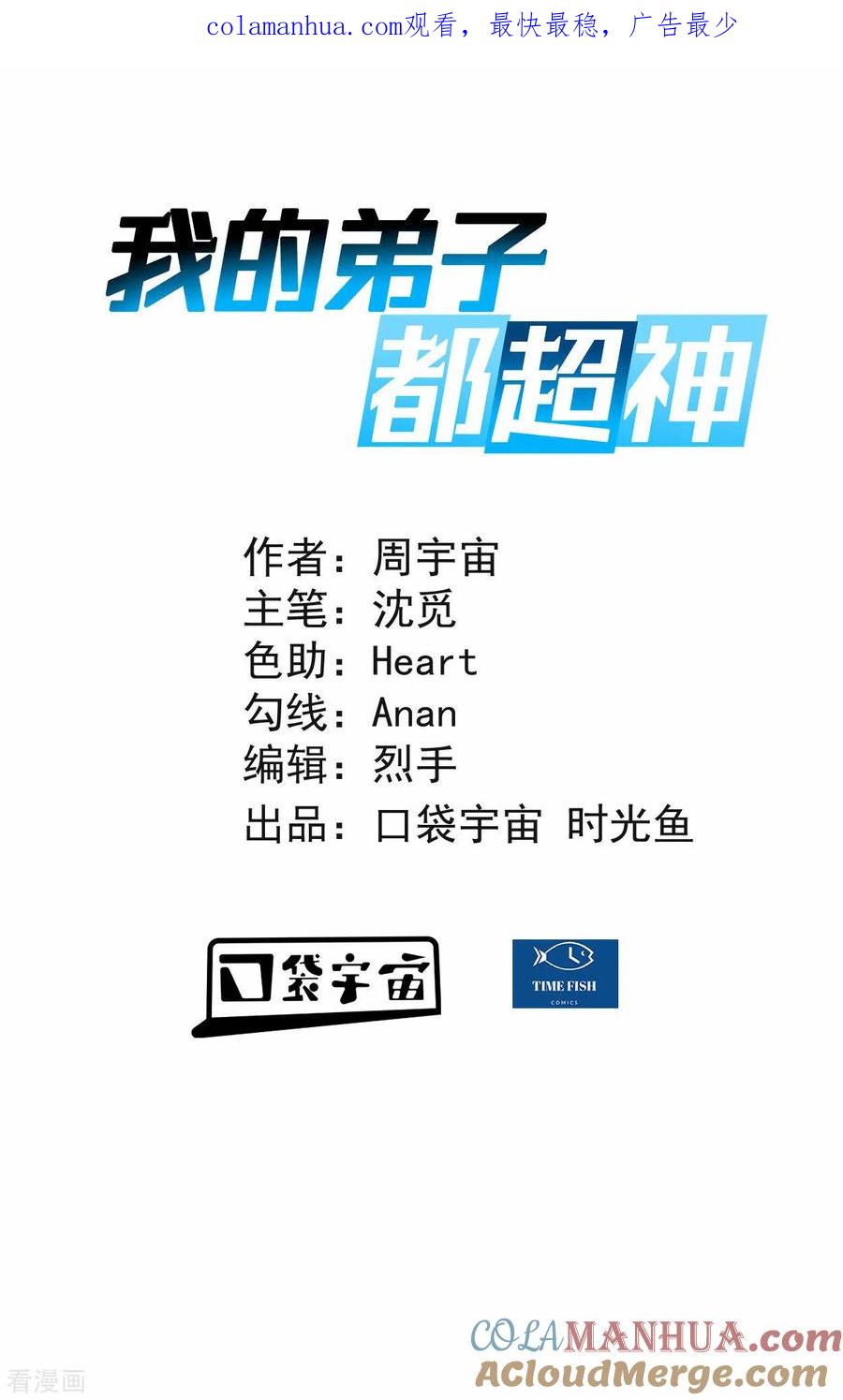 《我的弟子都超神》第146话 末日降临 第1页