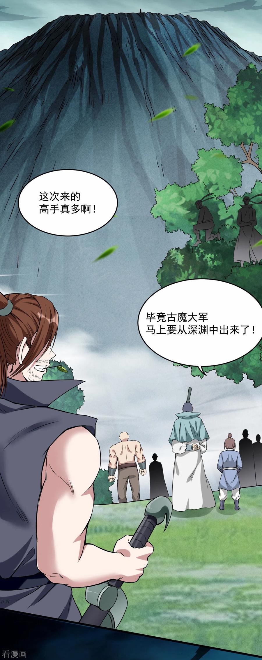 《我的弟子都超神》第146话 末日降临 第24页