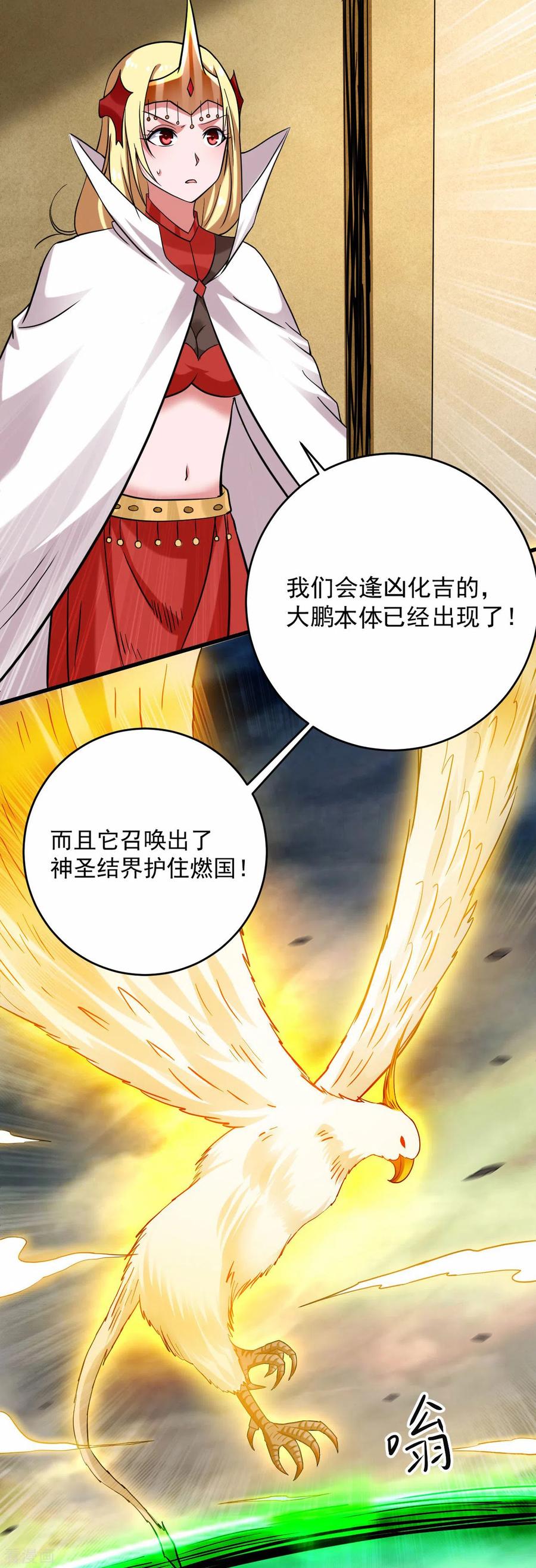 《我的弟子都超神》第147话 暴怒的叶宗主 第12页