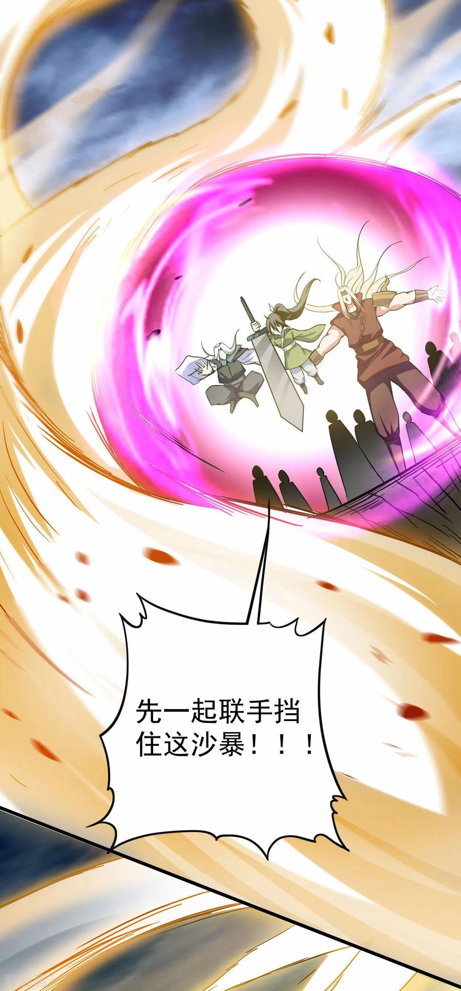 《我的弟子都超神》第147话 暴怒的叶宗主 第6页