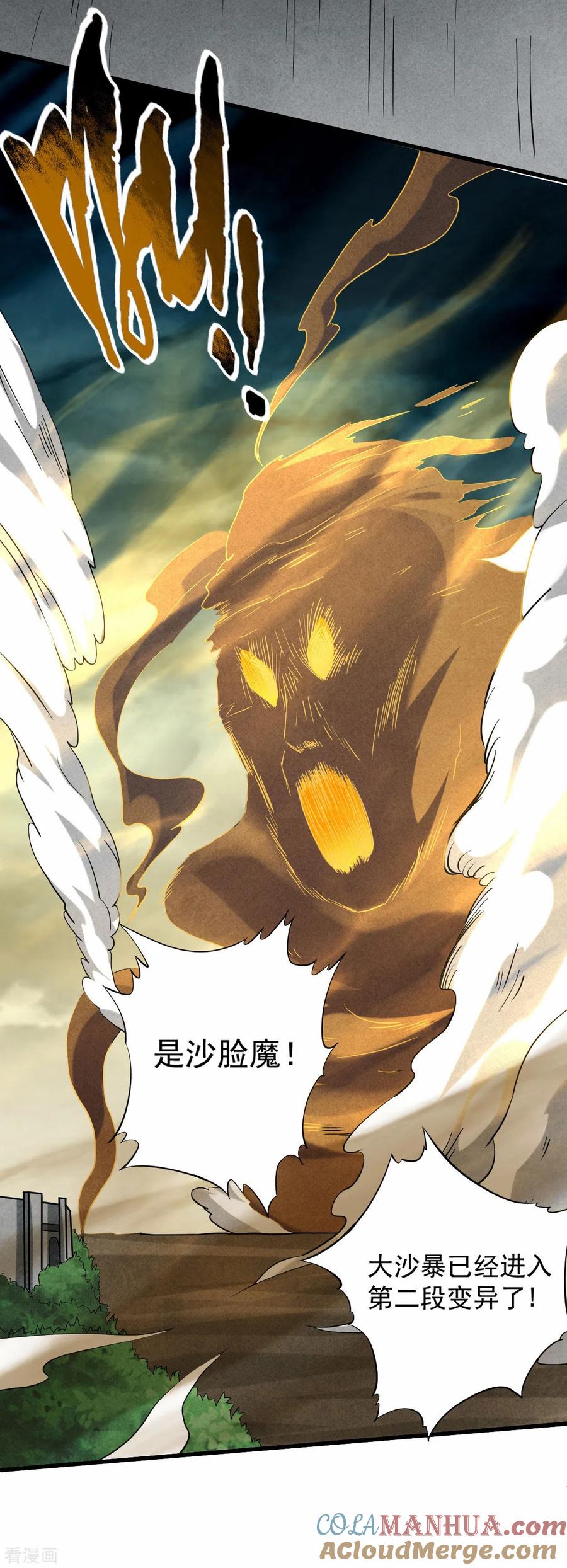 《我的弟子都超神》第147话 暴怒的叶宗主 第28页