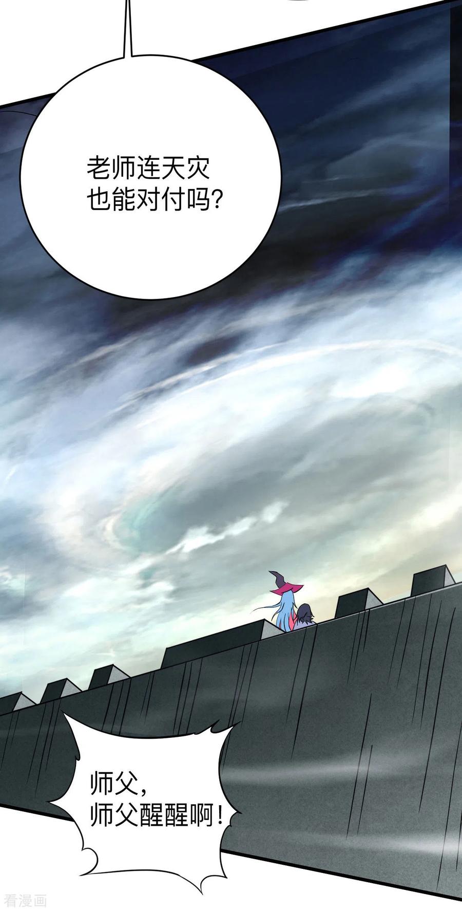 《我的弟子都超神》第147话 暴怒的叶宗主 第21页