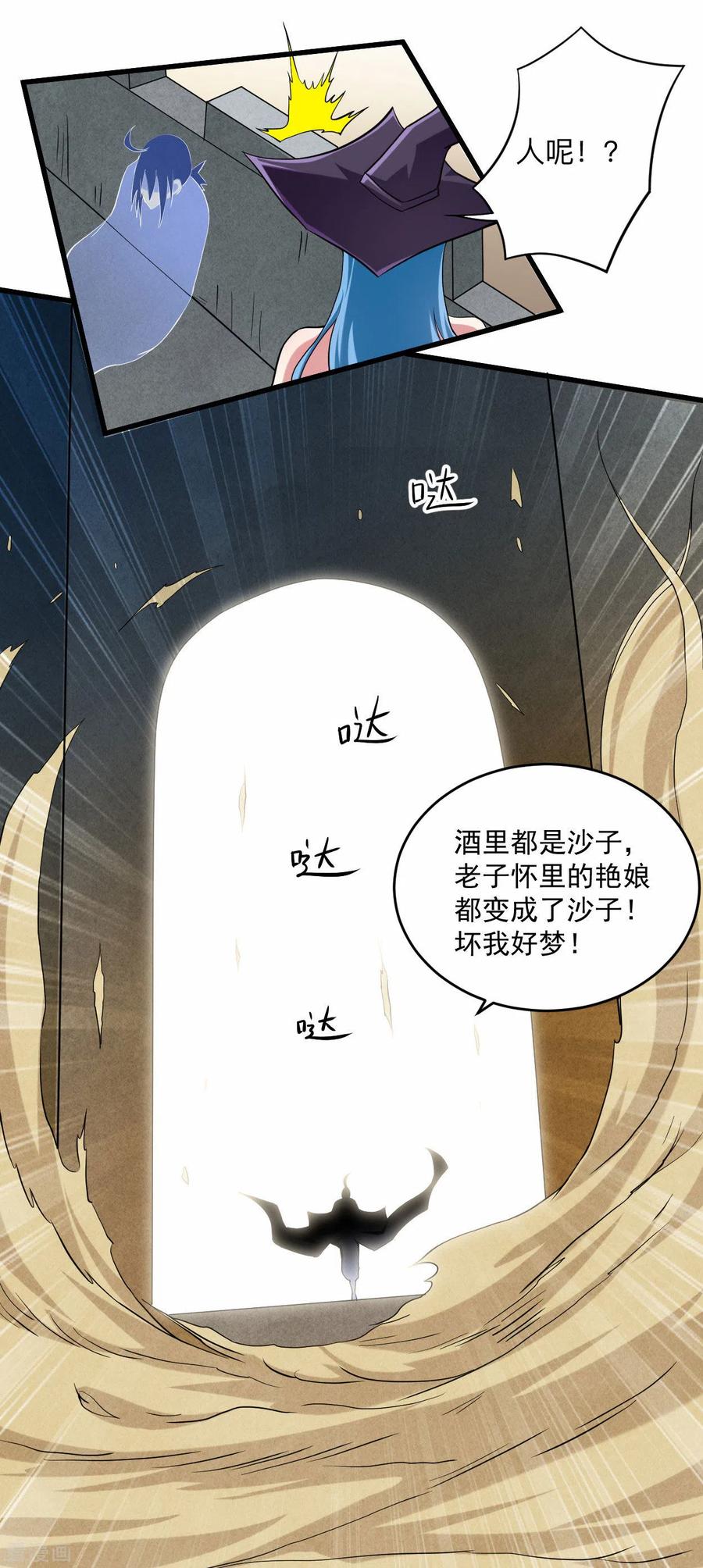 《我的弟子都超神》第147话 暴怒的叶宗主 第30页