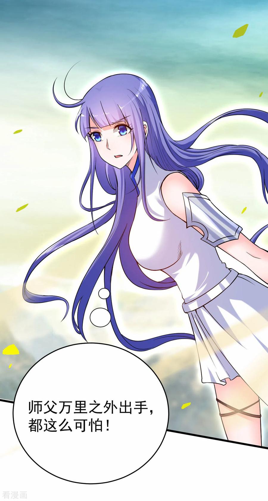 《我的弟子都超神》第147话 暴怒的叶宗主 第44页