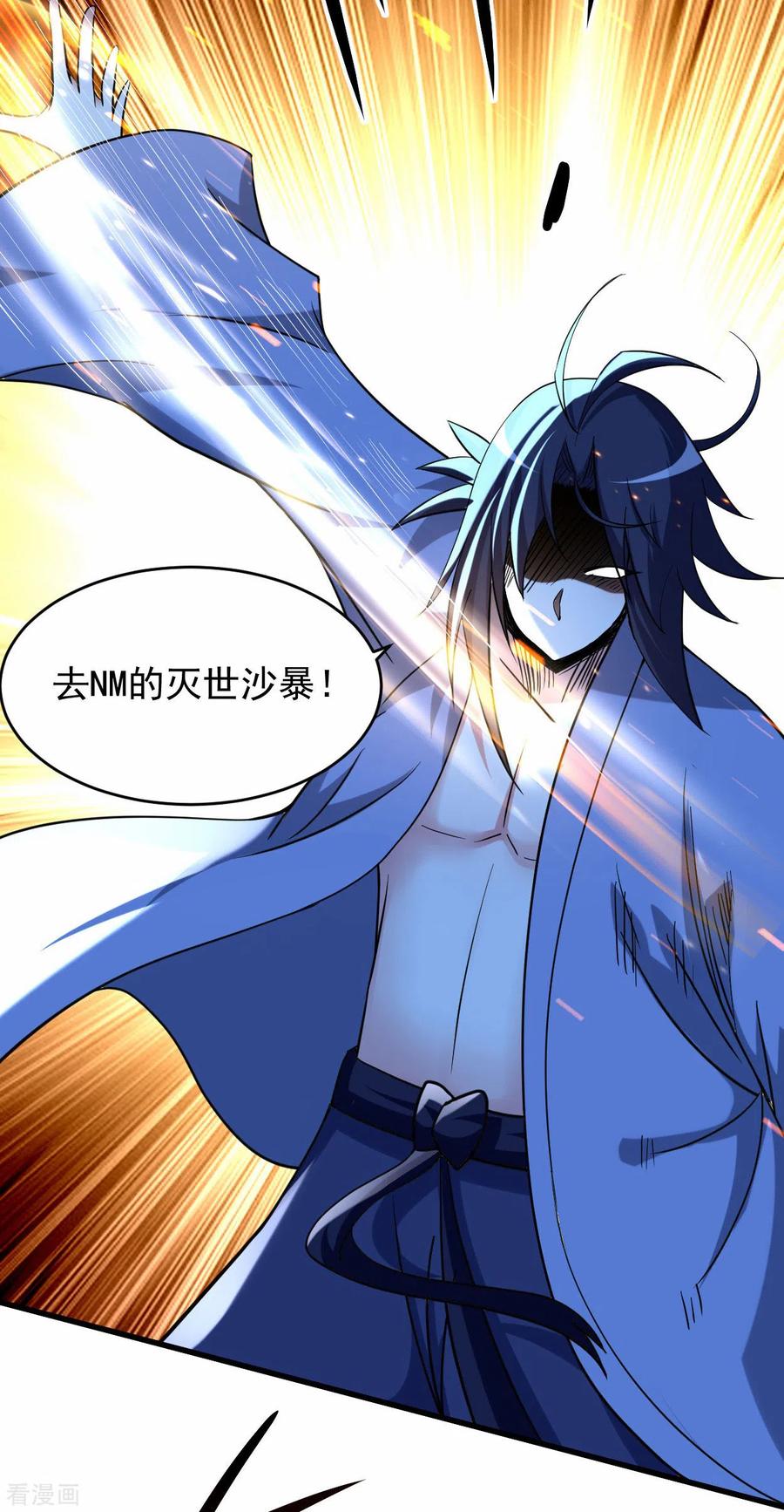 《我的弟子都超神》第147话 暴怒的叶宗主 第32页