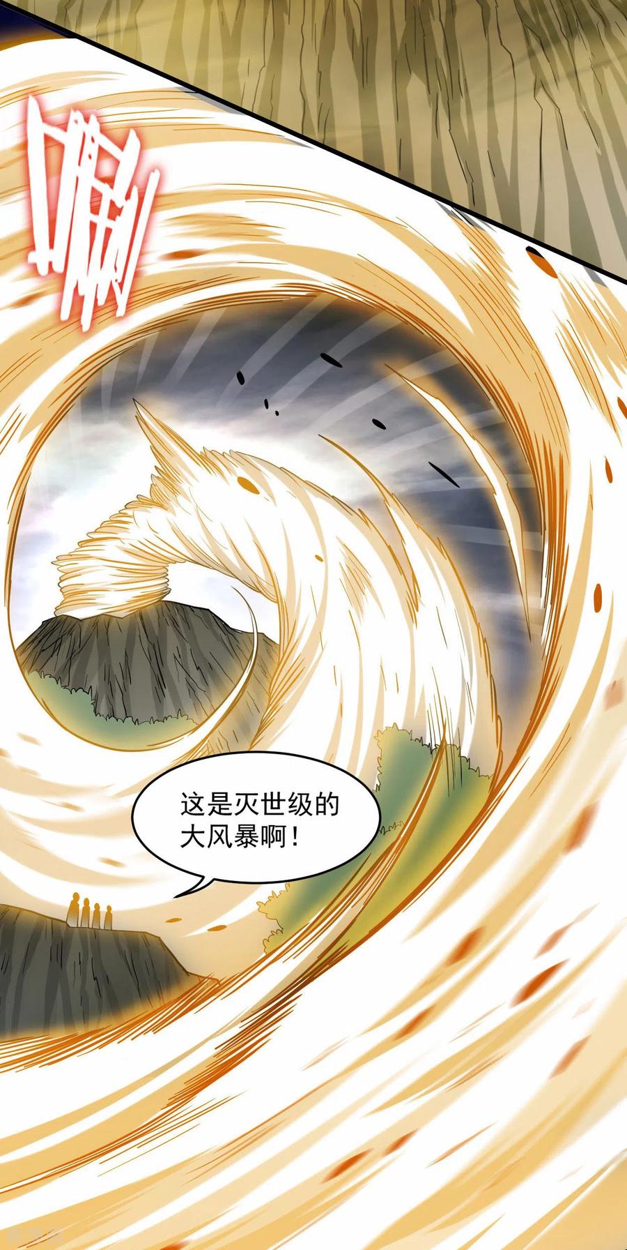 《我的弟子都超神》第147话 暴怒的叶宗主 第3页