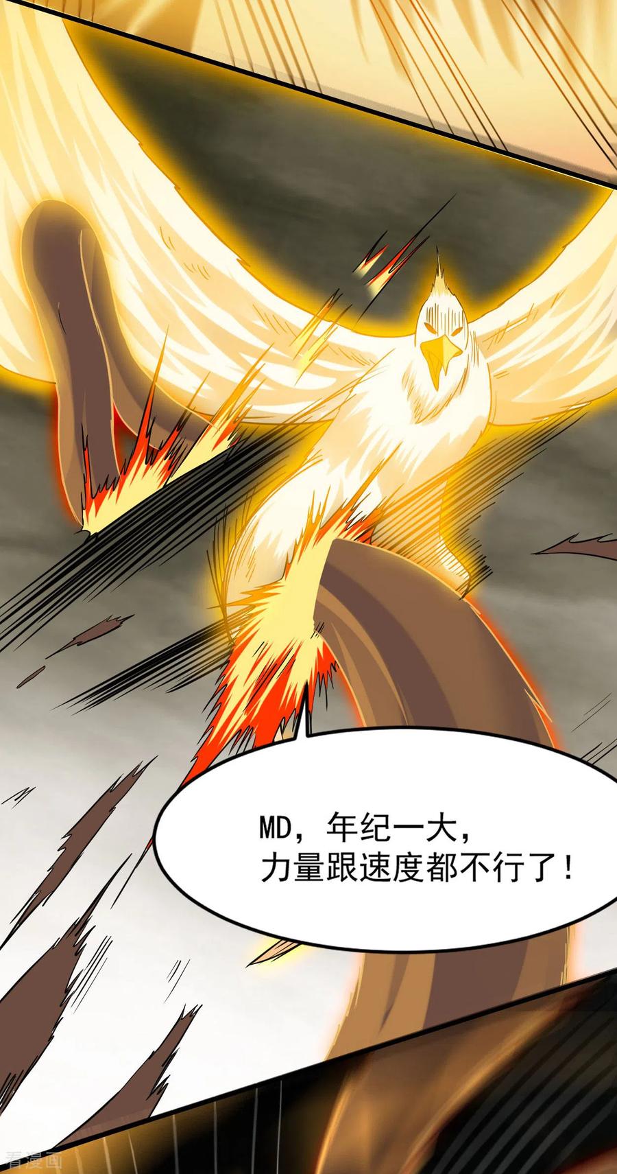 《我的弟子都超神》第147话 暴怒的叶宗主 第17页