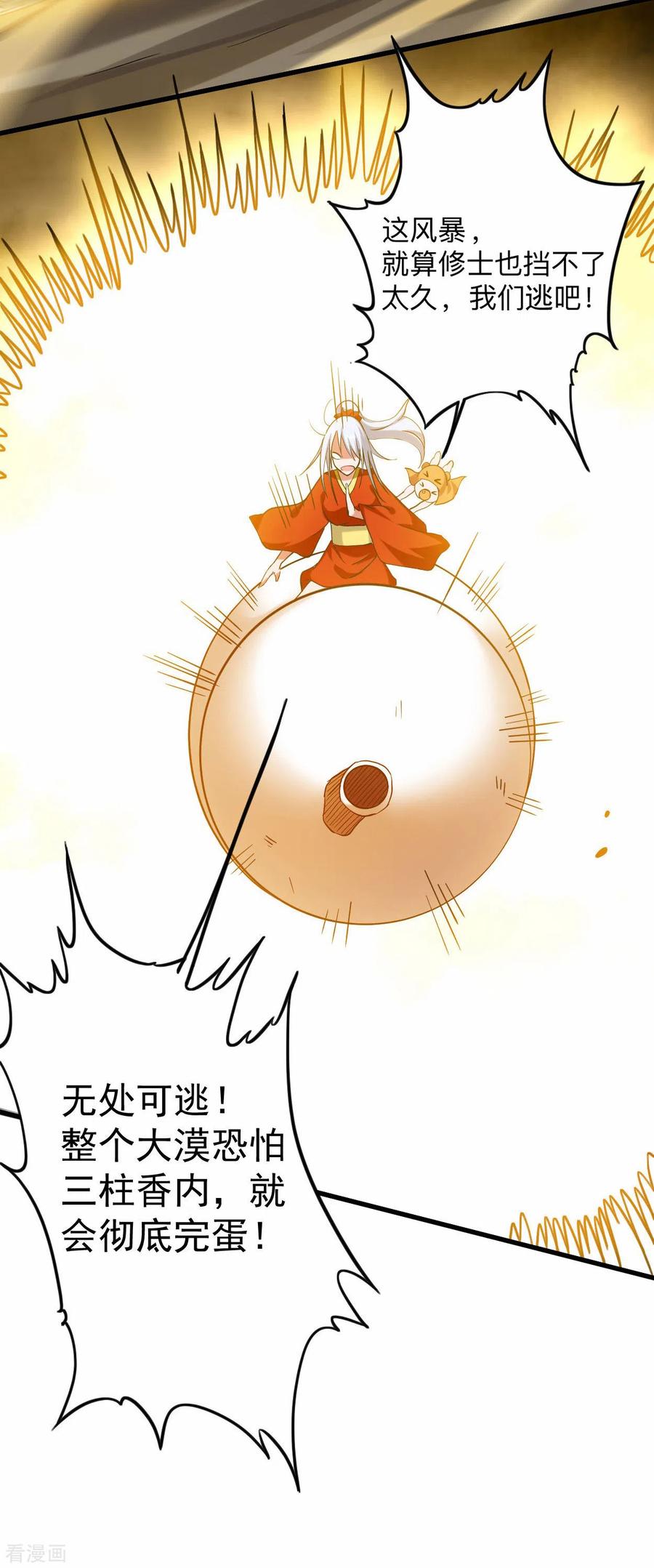 《我的弟子都超神》第147话 暴怒的叶宗主 第8页