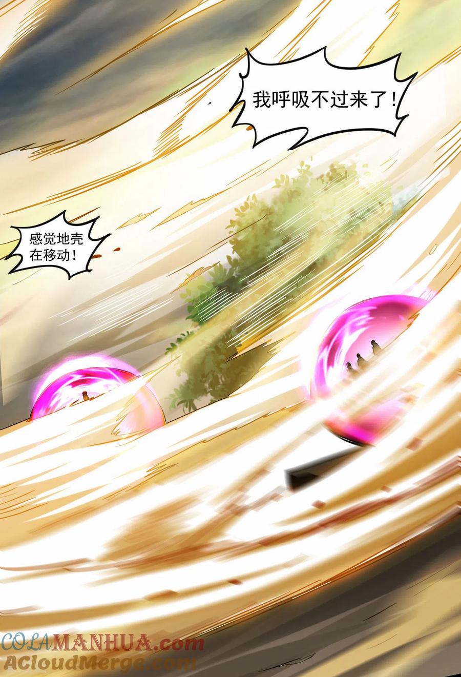 《我的弟子都超神》第147话 暴怒的叶宗主 第7页