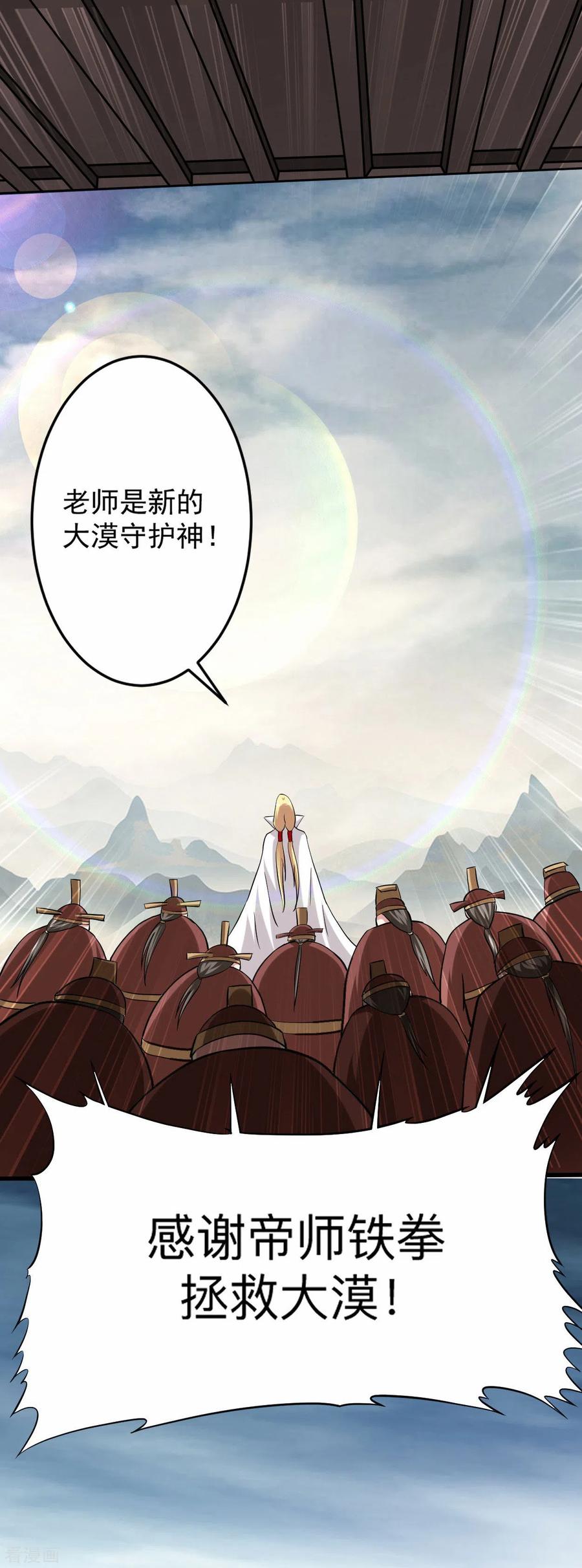 《我的弟子都超神》第147话 暴怒的叶宗主 第45页
