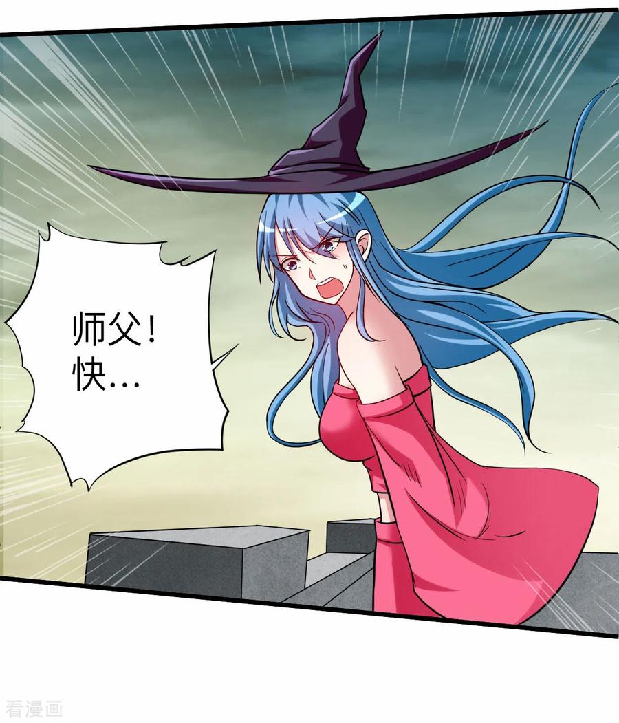 《我的弟子都超神》第147话 暴怒的叶宗主 第29页