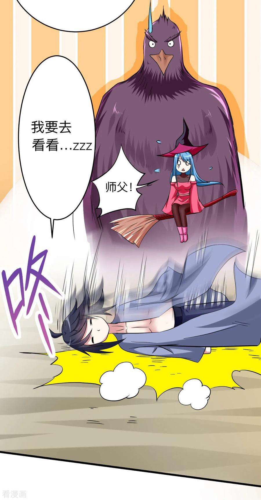 《我的弟子都超神》第147话 暴怒的叶宗主 第47页