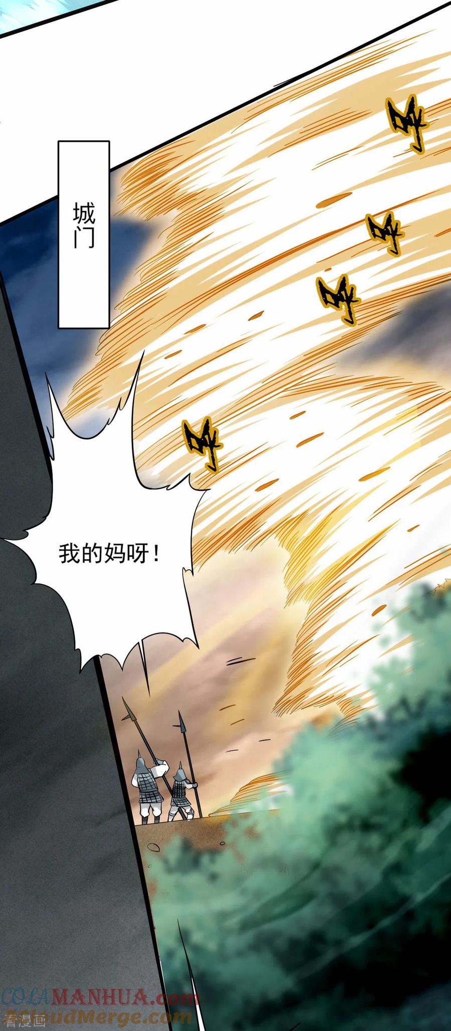 《我的弟子都超神》第147话 暴怒的叶宗主 第10页