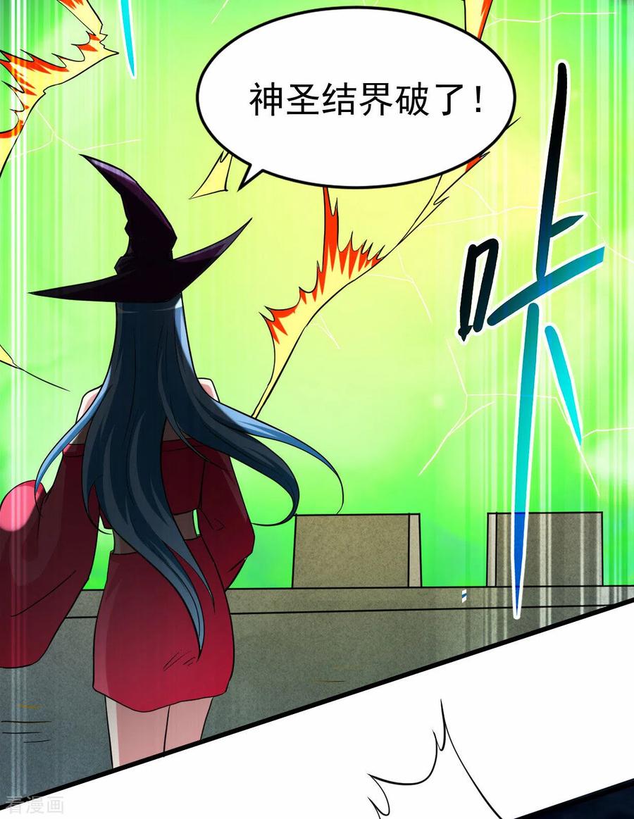 《我的弟子都超神》第147话 暴怒的叶宗主 第24页