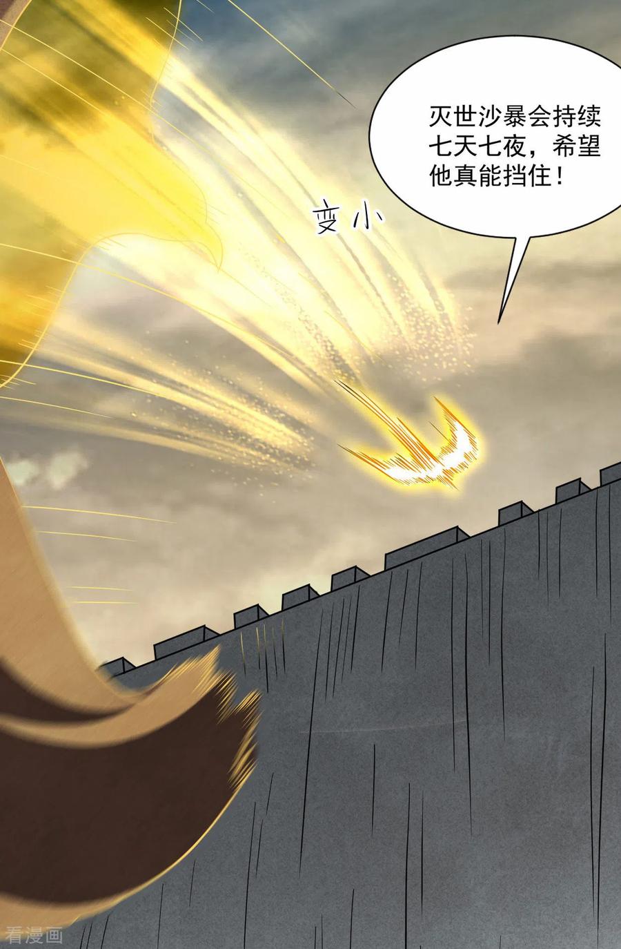 《我的弟子都超神》第147话 暴怒的叶宗主 第27页