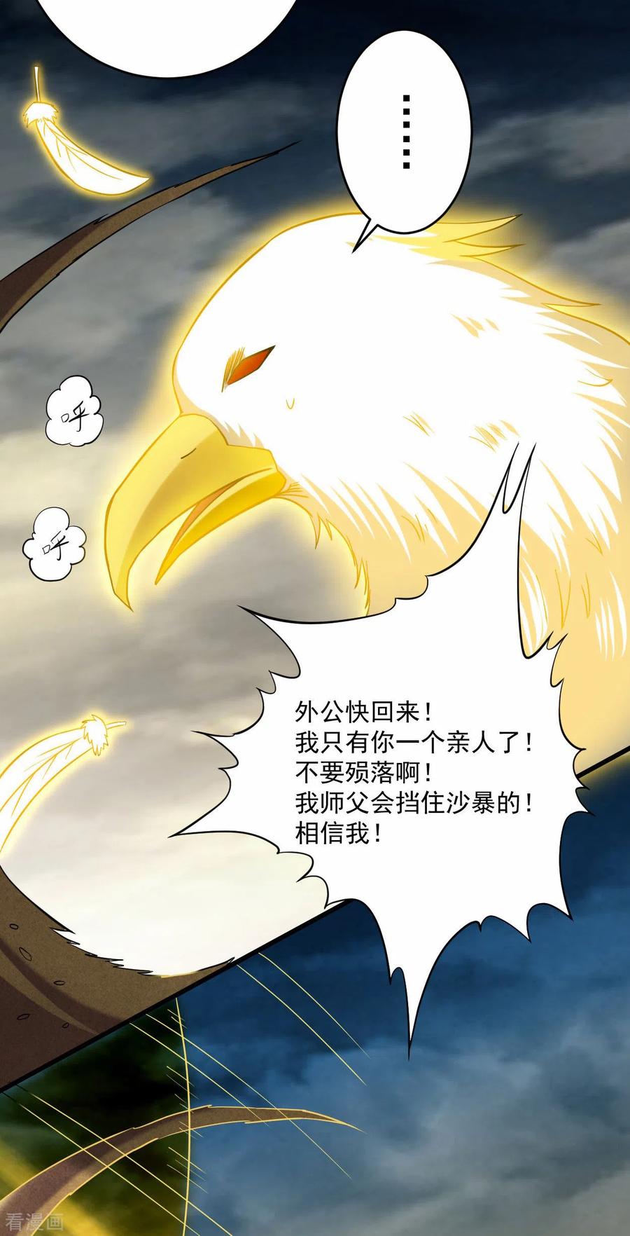 《我的弟子都超神》第147话 暴怒的叶宗主 第26页