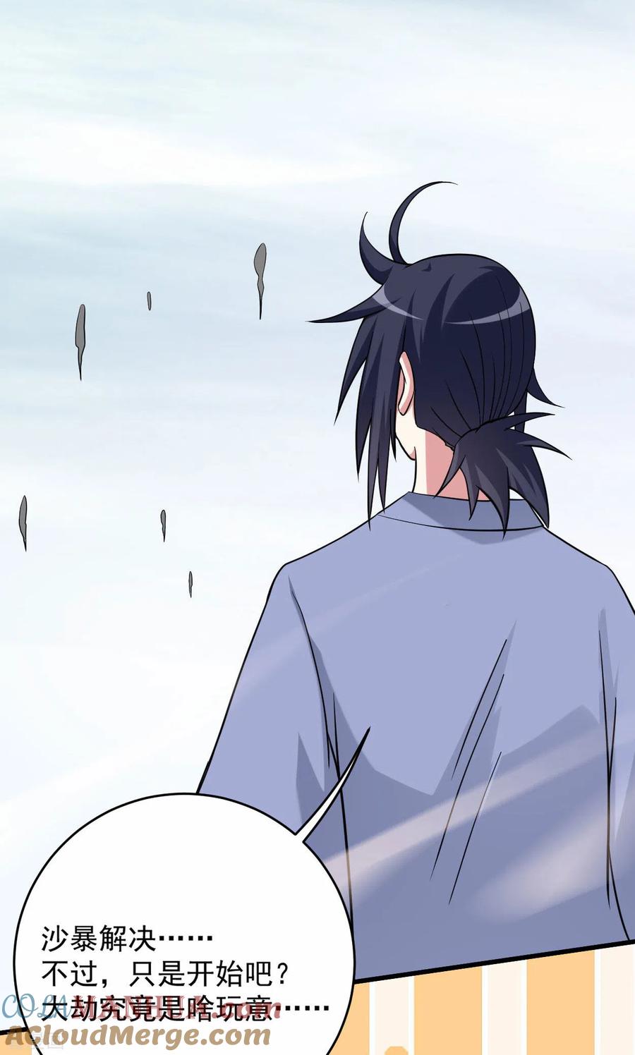 《我的弟子都超神》第147话 暴怒的叶宗主 第46页