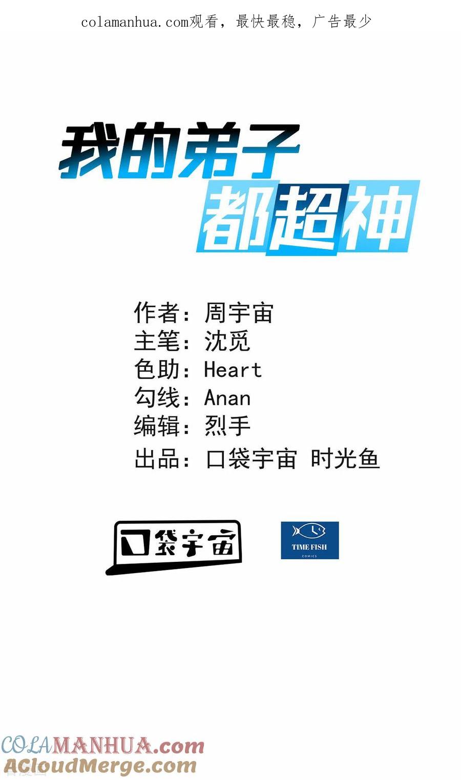 《我的弟子都超神》第147话 暴怒的叶宗主 第1页