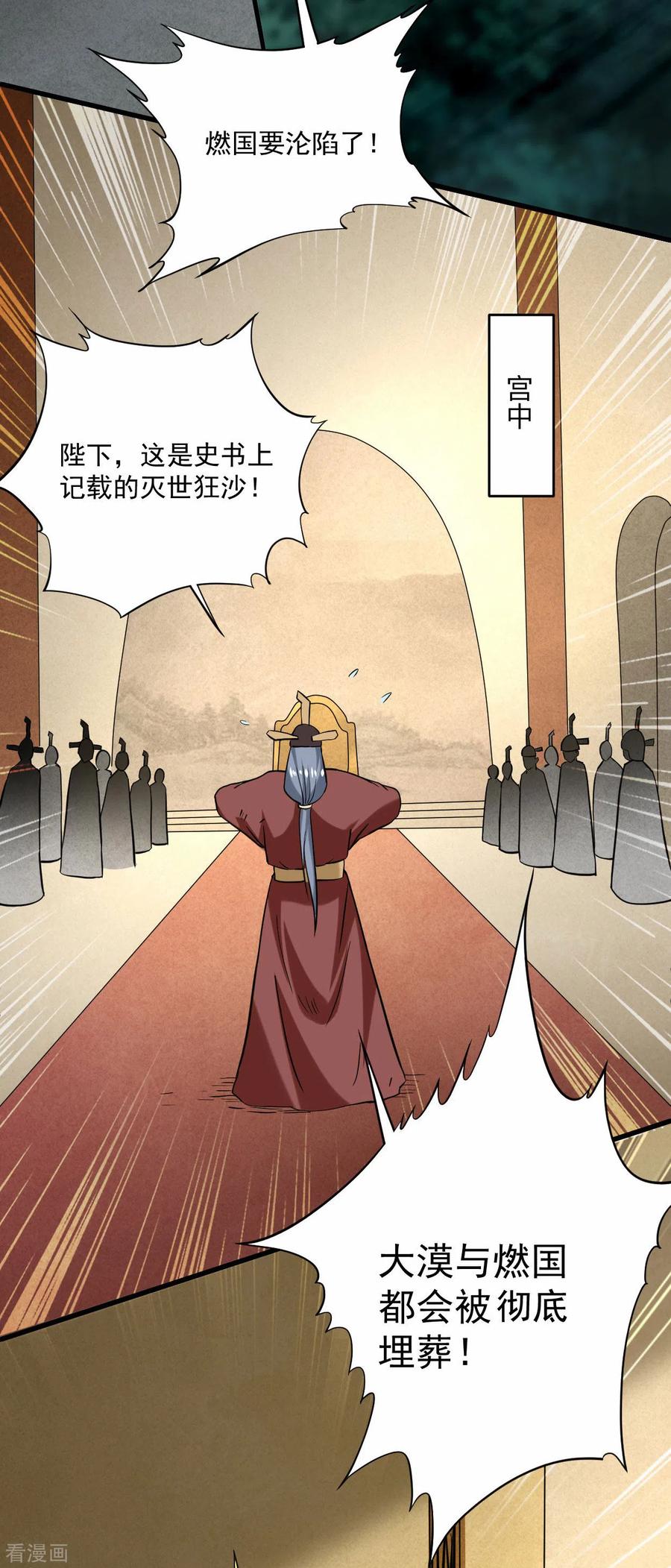 《我的弟子都超神》第147话 暴怒的叶宗主 第11页