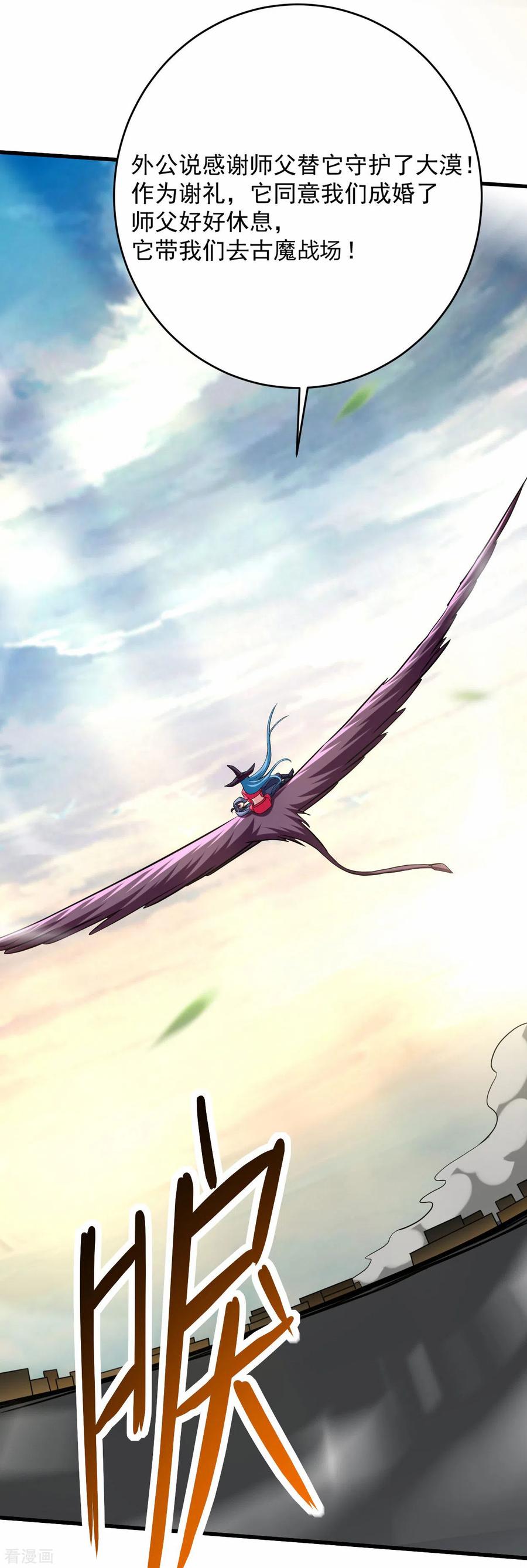 《我的弟子都超神》第147话 暴怒的叶宗主 第48页