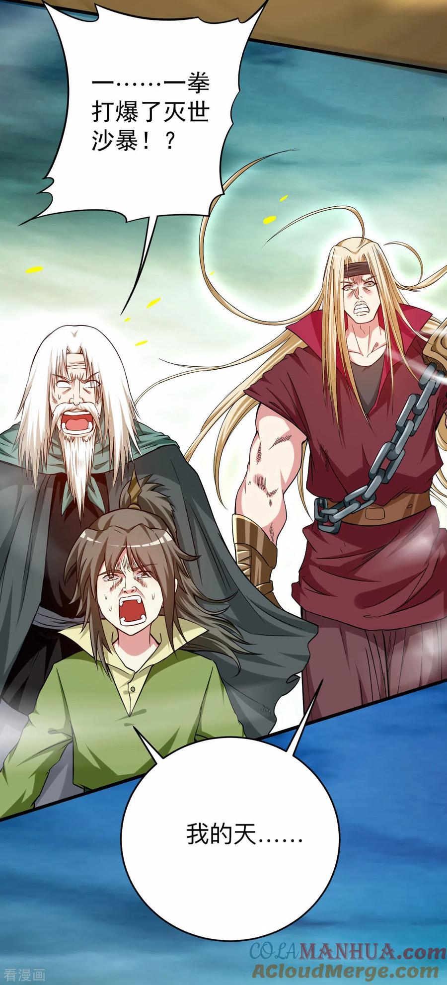 《我的弟子都超神》第147话 暴怒的叶宗主 第43页