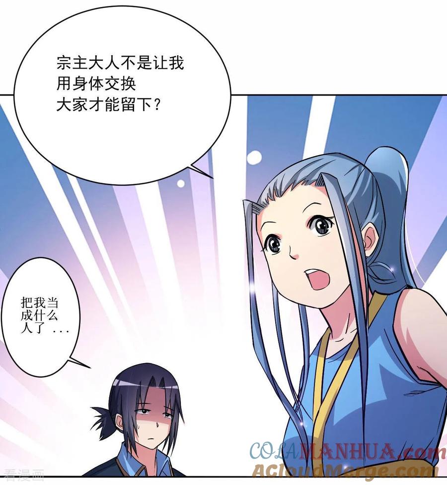 《我的弟子都超神》第14话 苦役少女的挣扎 第21页
