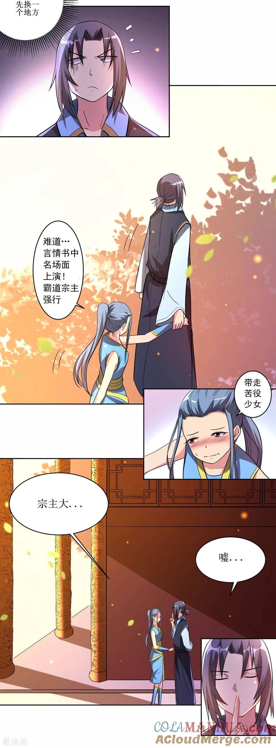 《我的弟子都超神》第14话 苦役少女的挣扎 第13页