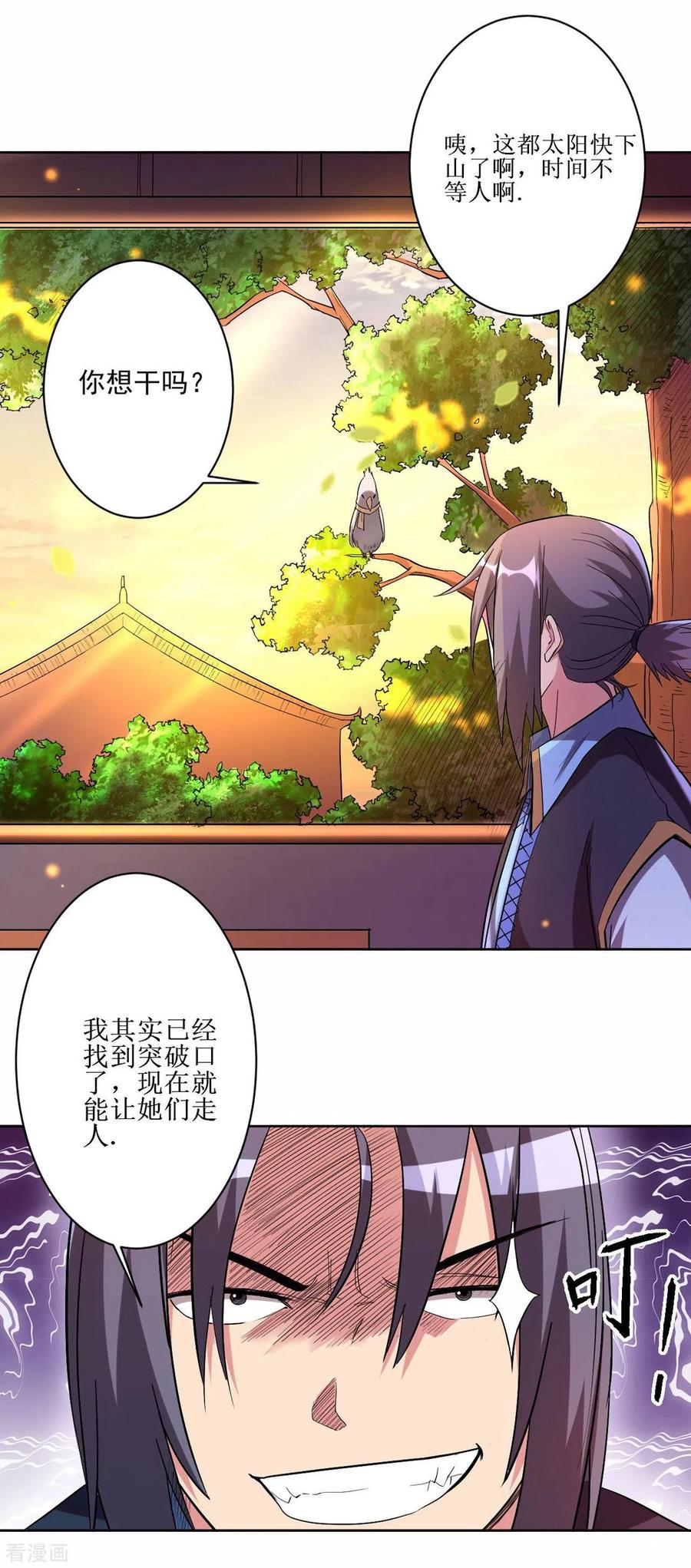 《我的弟子都超神》第14话 苦役少女的挣扎 第4页