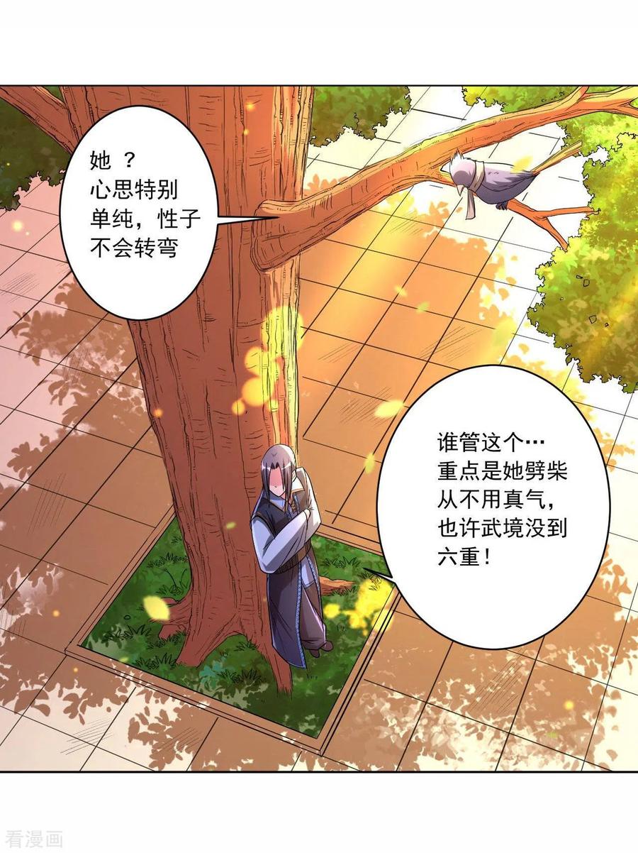《我的弟子都超神》第14话 苦役少女的挣扎 第8页