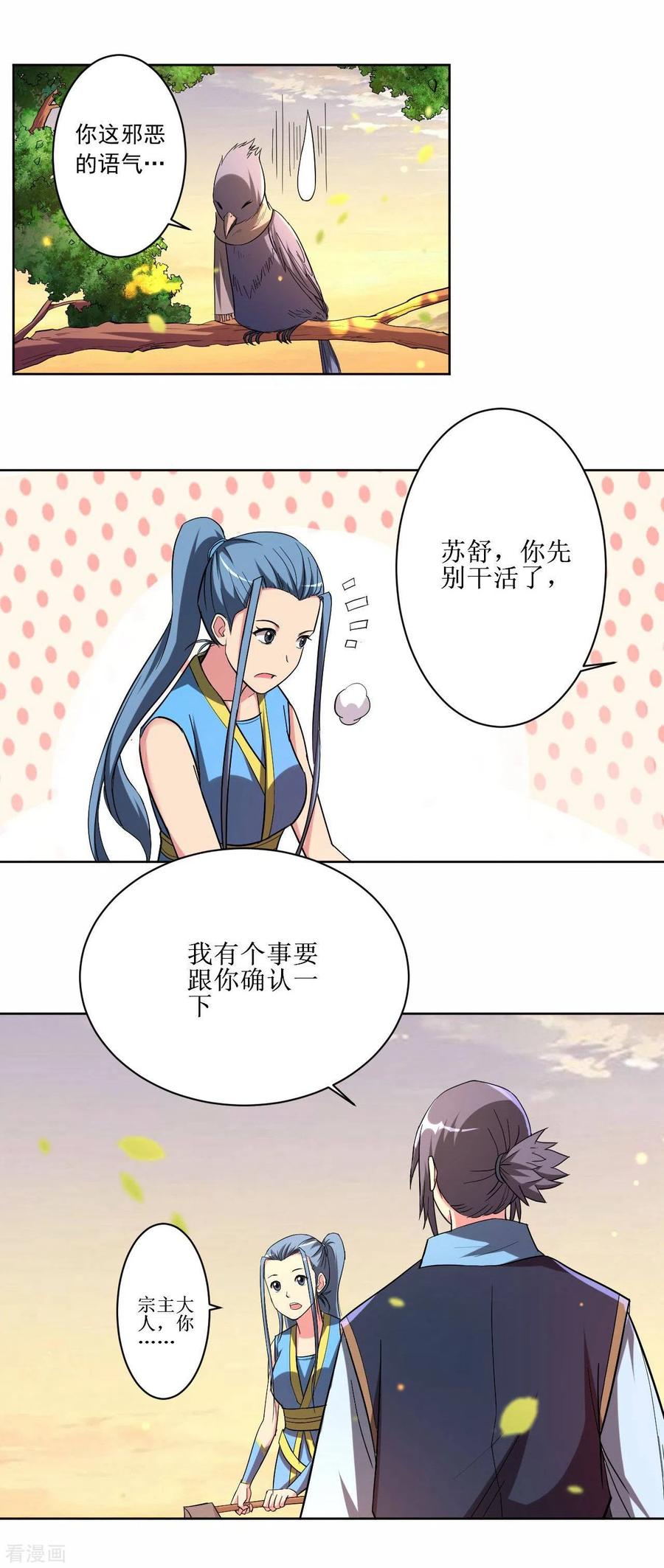 《我的弟子都超神》第14话 苦役少女的挣扎 第10页