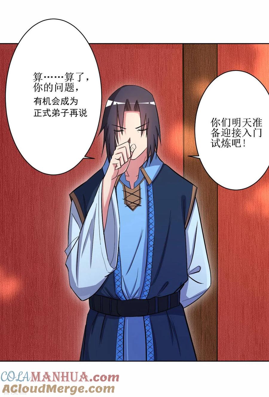 《我的弟子都超神》第14话 苦役少女的挣扎 第25页