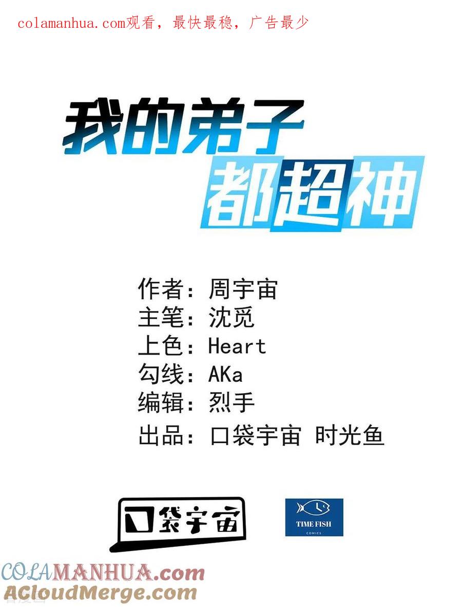 《我的弟子都超神》第14话 苦役少女的挣扎 第1页