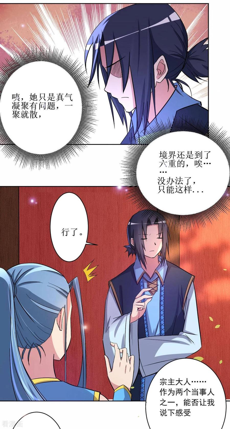 《我的弟子都超神》第14话 苦役少女的挣扎 第16页