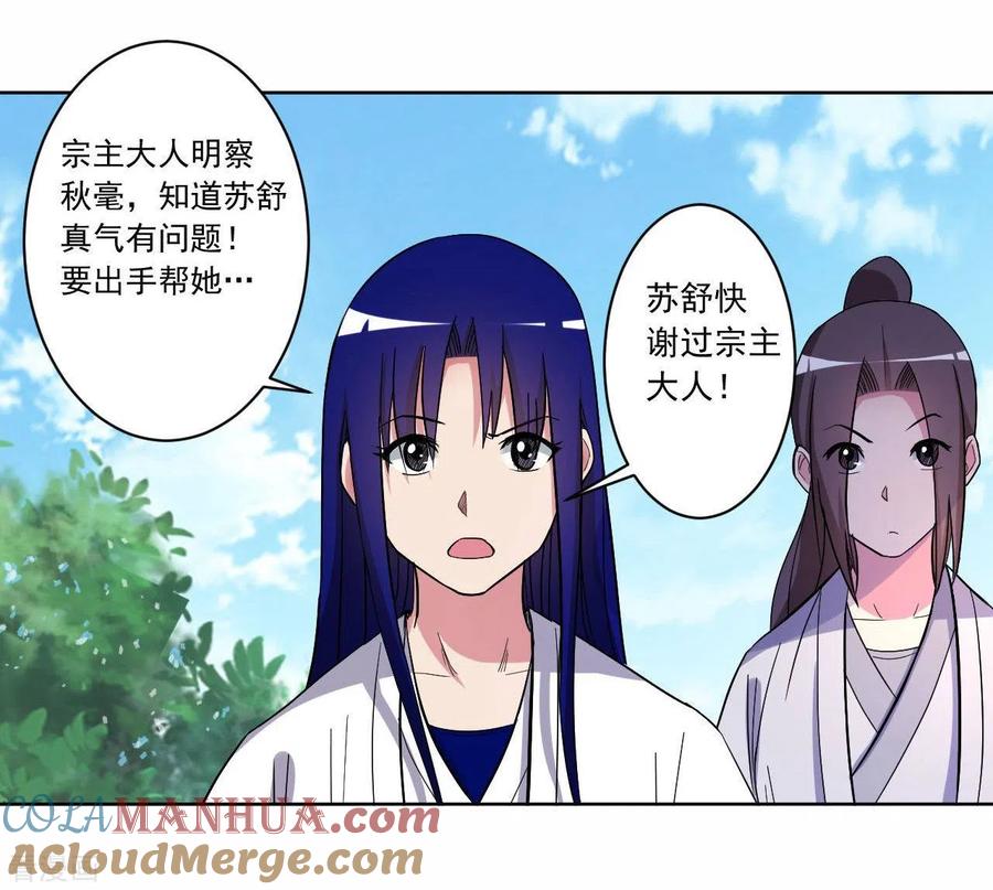 《我的弟子都超神》第14话 苦役少女的挣扎 第23页