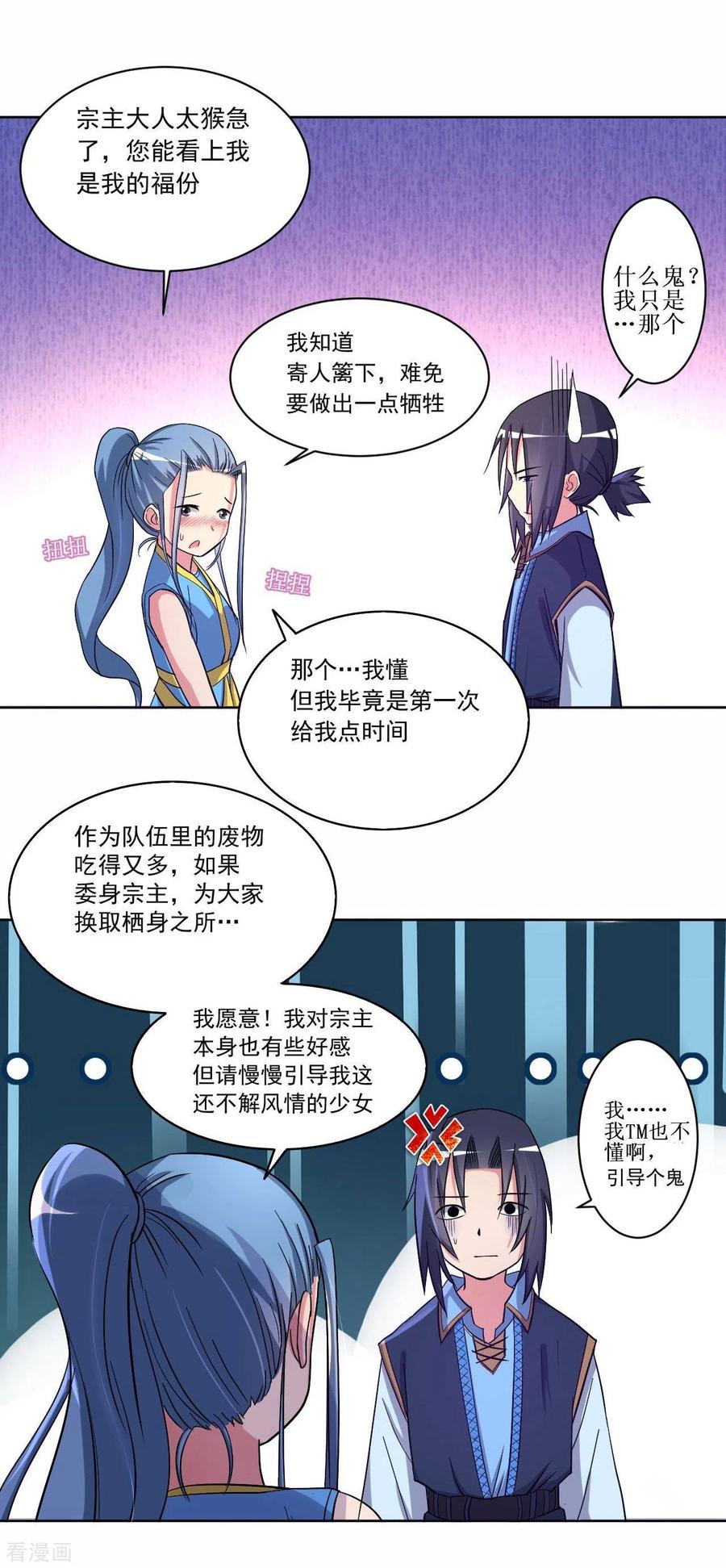 《我的弟子都超神》第14话 苦役少女的挣扎 第18页