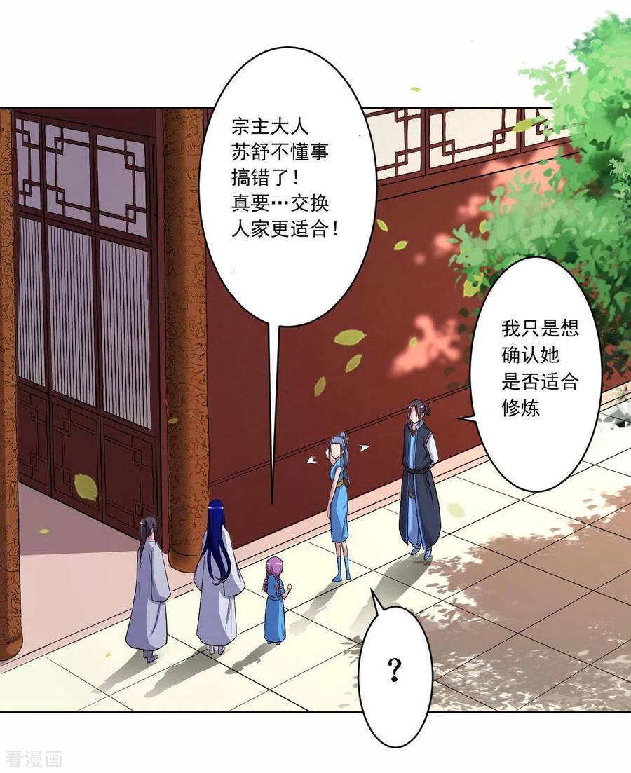 《我的弟子都超神》第14话 苦役少女的挣扎 第22页
