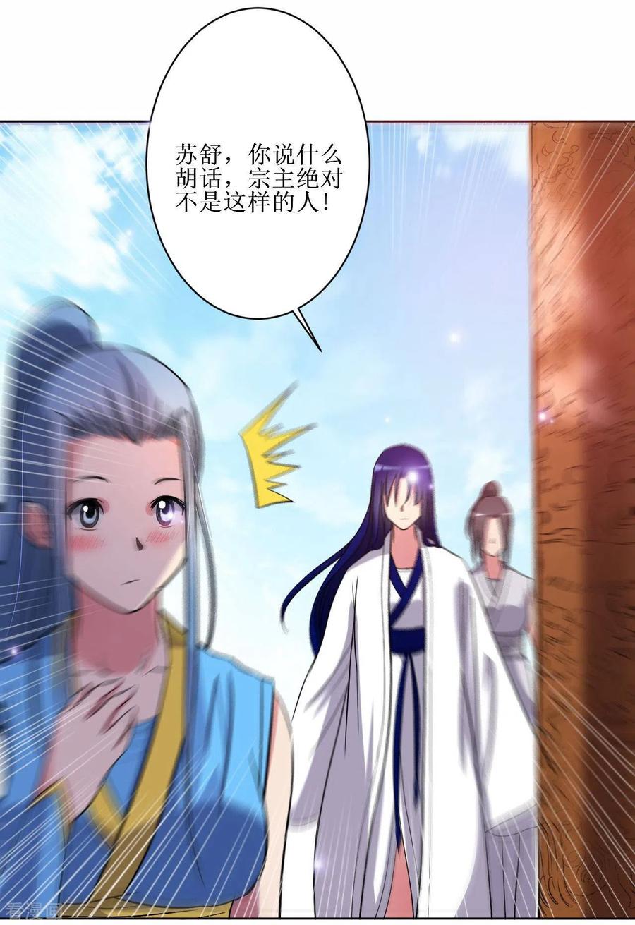《我的弟子都超神》第14话 苦役少女的挣扎 第20页