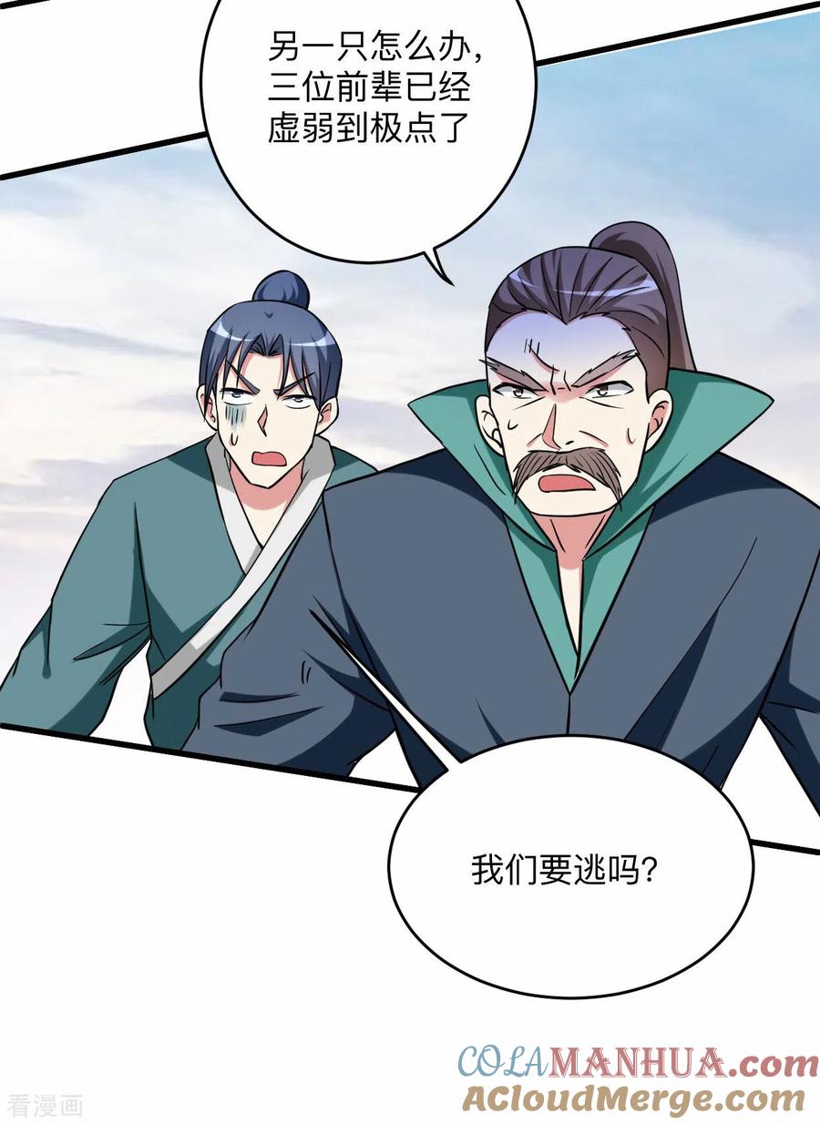 《我的弟子都超神》第148话 最强妖魔军团来袭 第35页