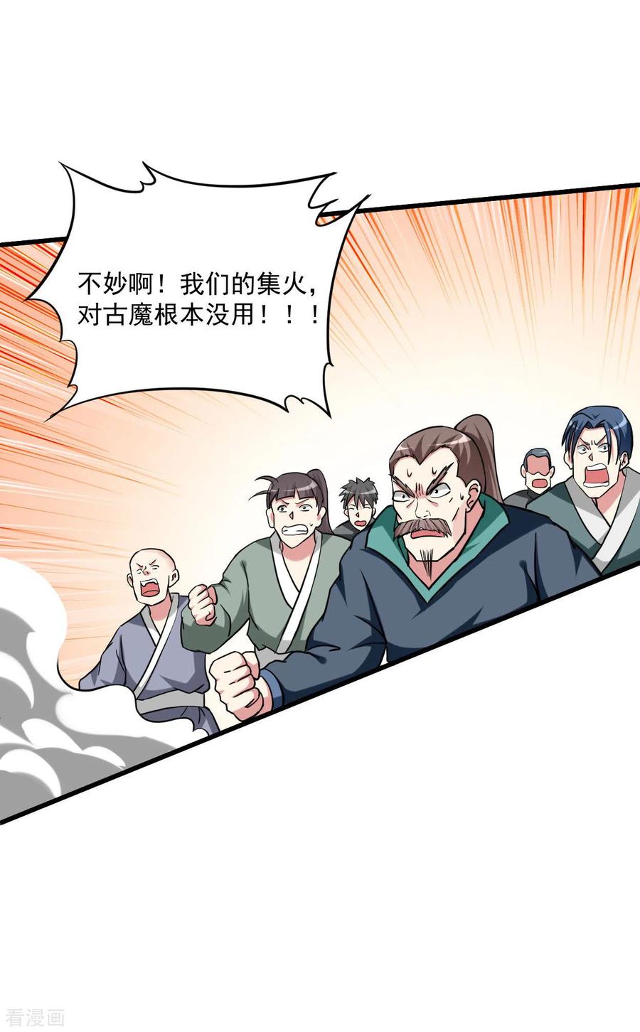 《我的弟子都超神》第148话 最强妖魔军团来袭 第10页