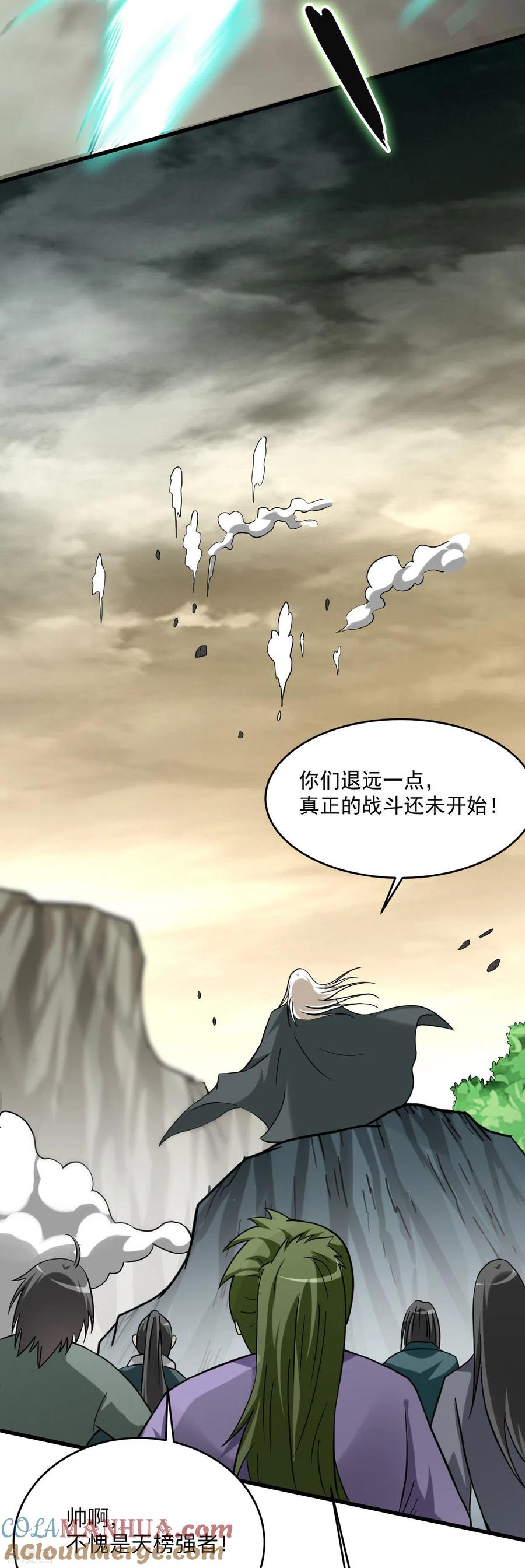 《我的弟子都超神》第148话 最强妖魔军团来袭 第15页