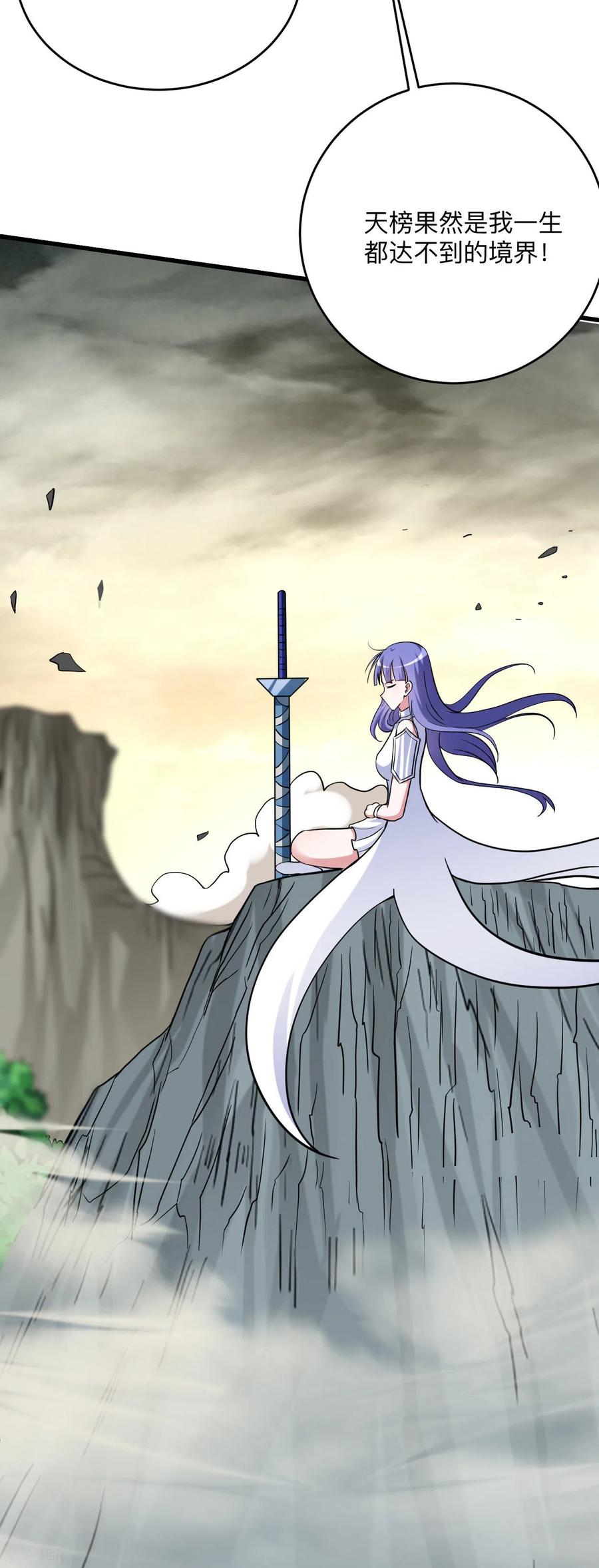《我的弟子都超神》第148话 最强妖魔军团来袭 第16页