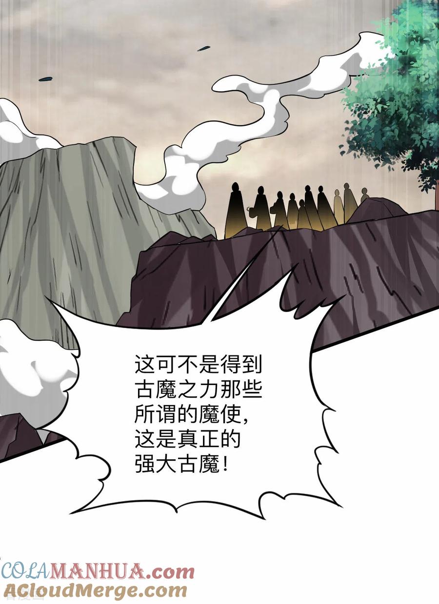 《我的弟子都超神》第148话 最强妖魔军团来袭 第5页