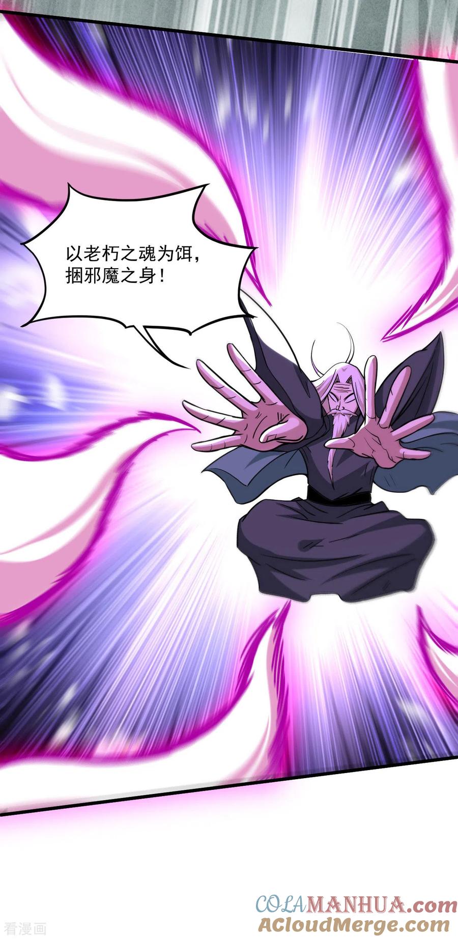 《我的弟子都超神》第148话 最强妖魔军团来袭 第27页